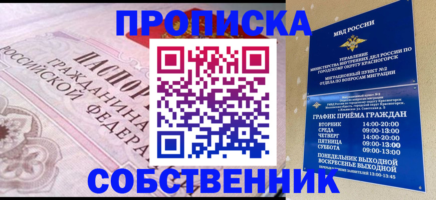 прописка от собственника в Ржеве